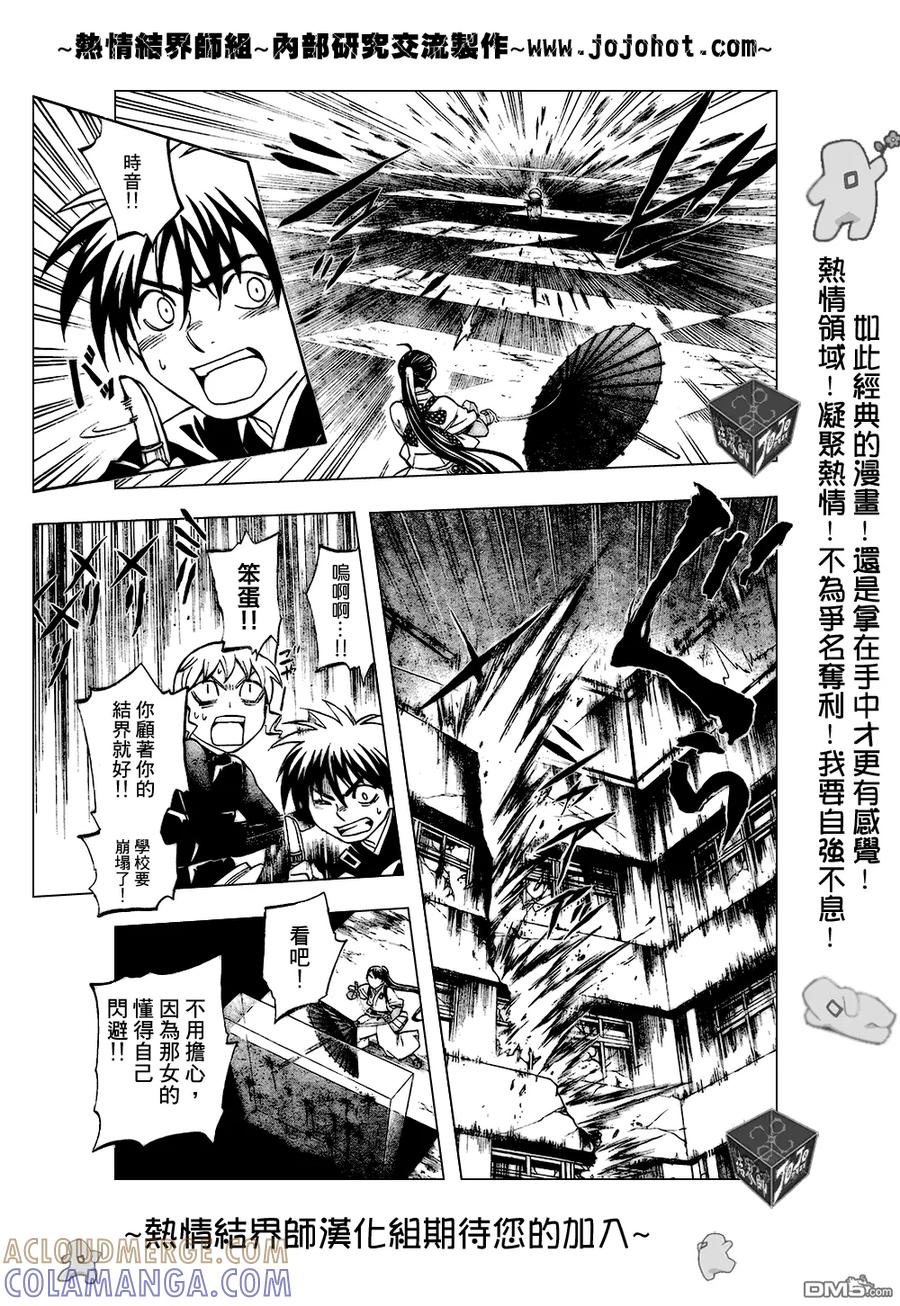 第197话-结界师-田边伊卫郎（第12张）