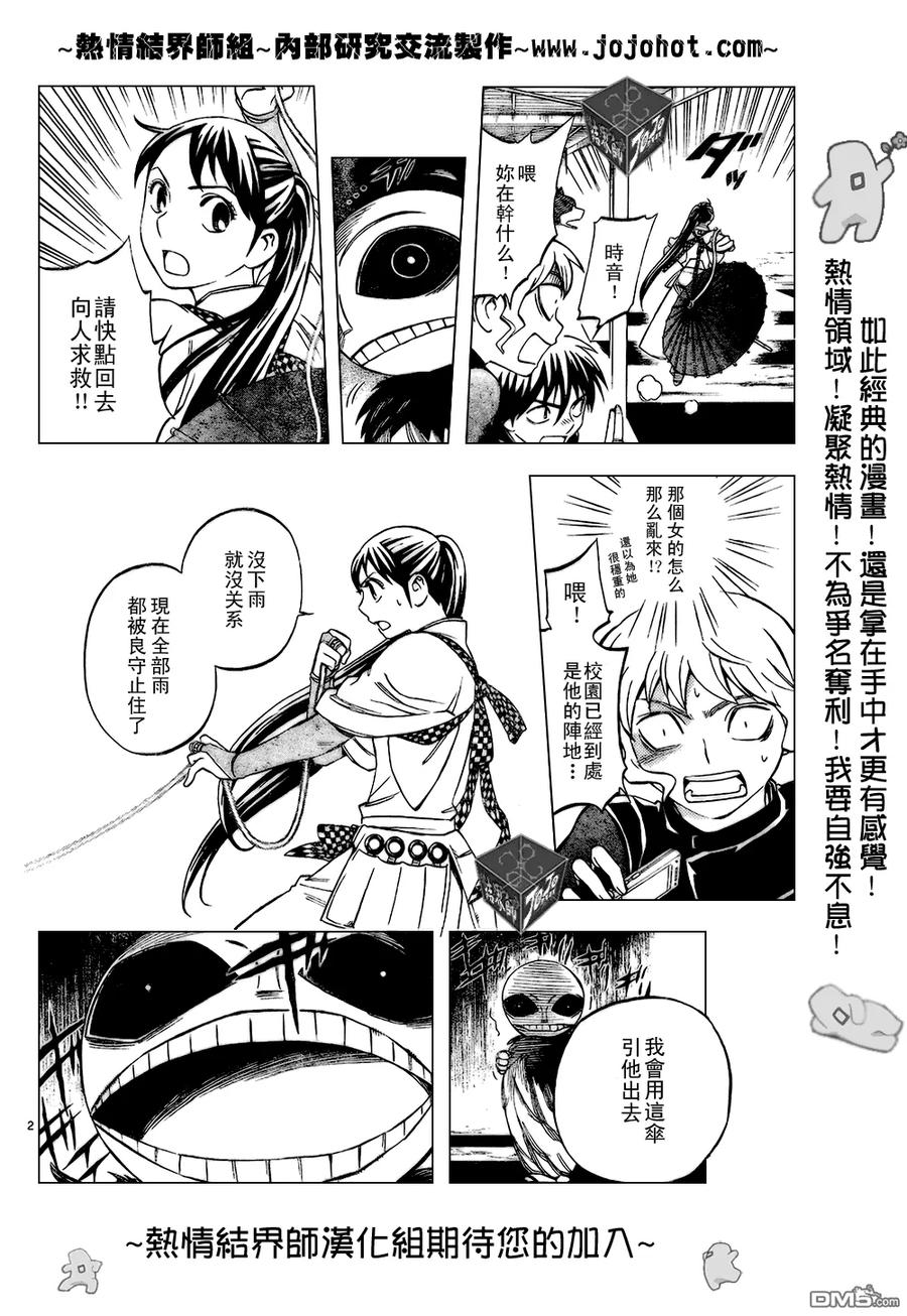 第197话-结界师-田边伊卫郎（第11张）