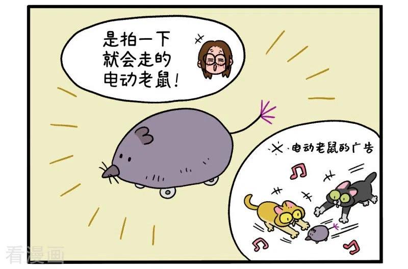 第25话电动老鼠-阿满和麦茶-新漫画 日胖大海寺（第2张）