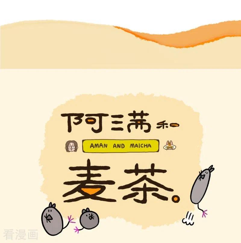 第25话电动老鼠-阿满和麦茶-新漫画 日胖大海寺（第14张）
