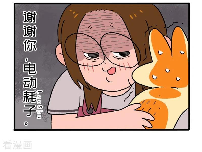 第25话电动老鼠-阿满和麦茶-新漫画 日胖大海寺（第8张）