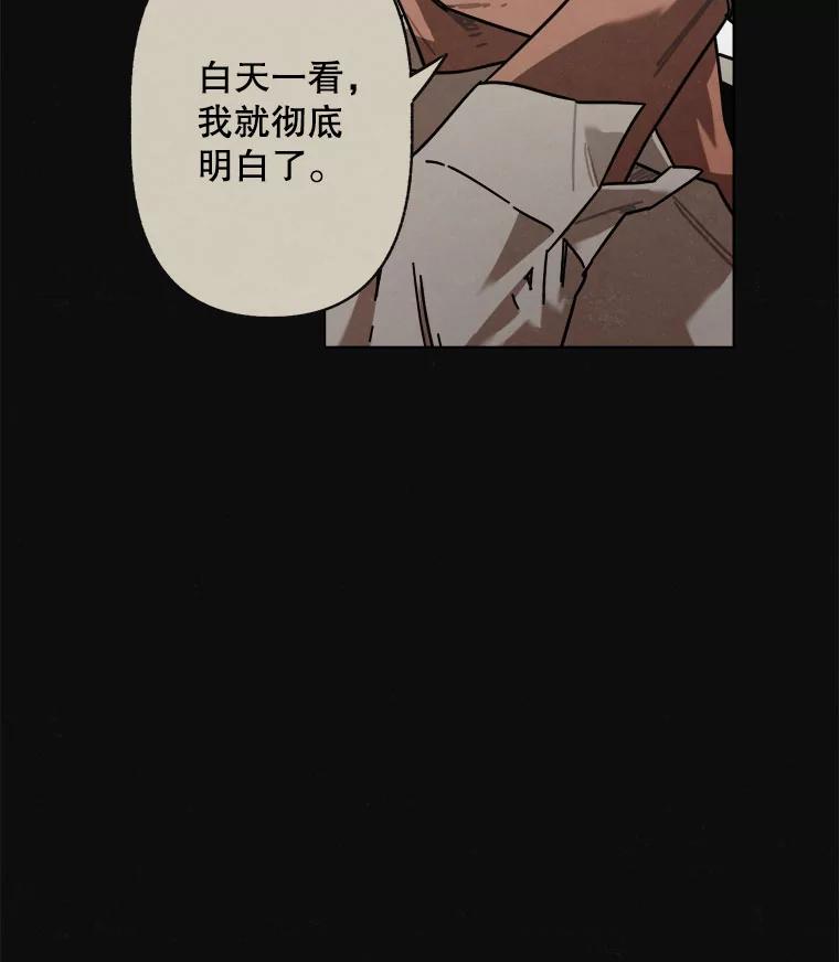 12.告密者（1）-京城怪物：不谢之花-MOIRO（第1张）