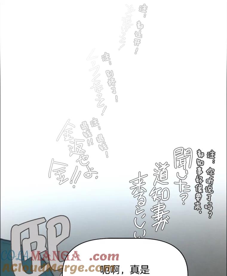 13.告密者（2）-京城怪物：不谢之花-MOIRO（第12张）
