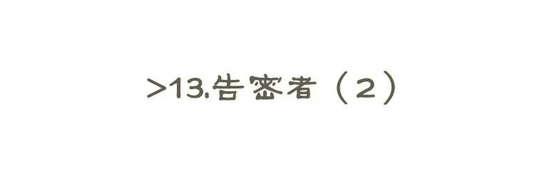 13.告密者（2）-京城怪物：不谢之花-MOIRO（第11张）