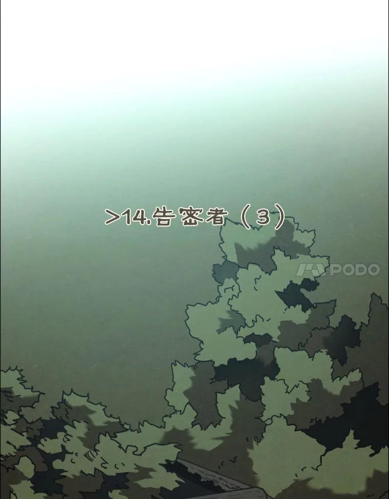 14.告密者（3）-京城怪物：不谢之花-MOIRO（第10张）
