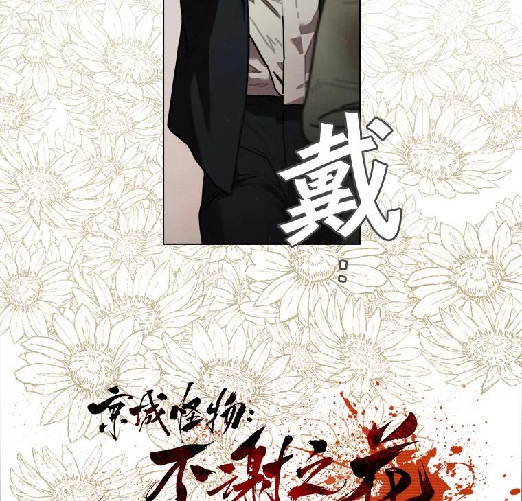 14.告密者（3）-京城怪物：不谢之花-MOIRO（第8张）