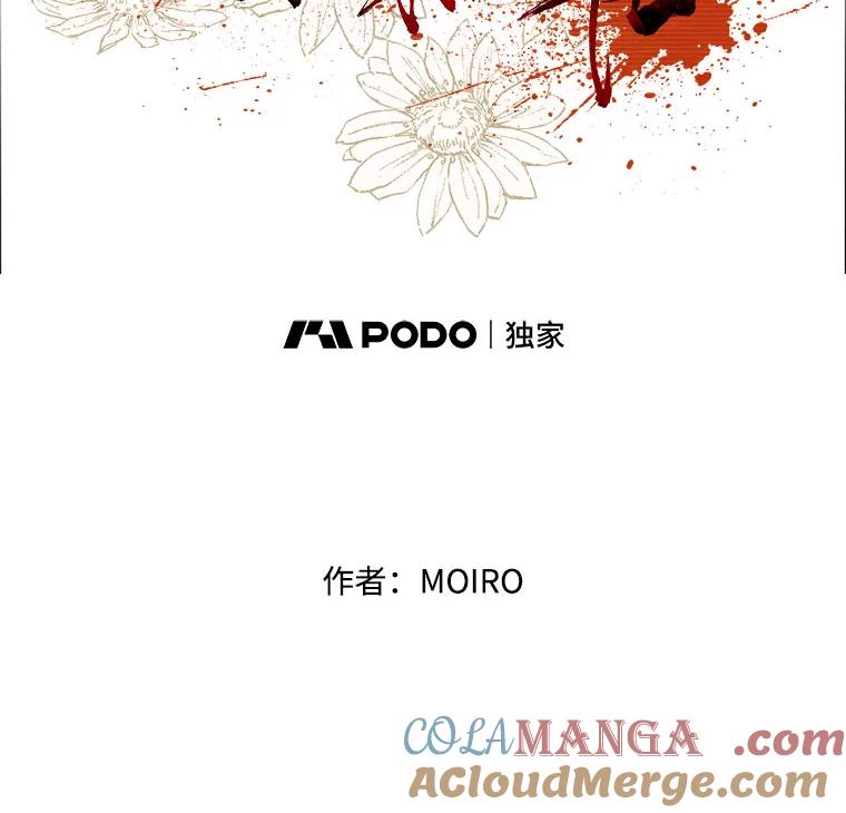 14.告密者（3）-京城怪物：不谢之花-MOIRO（第9张）