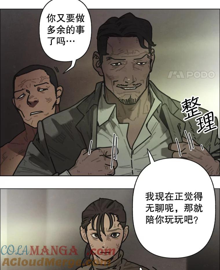 15.告密者（完）-京城怪物：不谢之花-MOIRO（第4张）