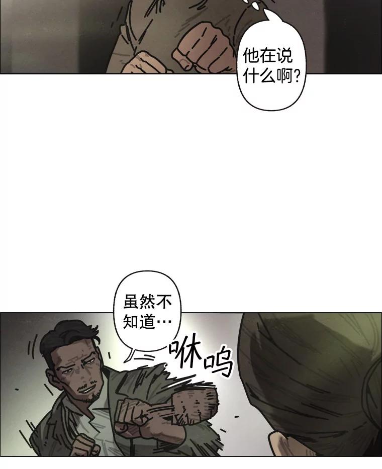 15.告密者（完）-京城怪物：不谢之花-MOIRO（第5张）