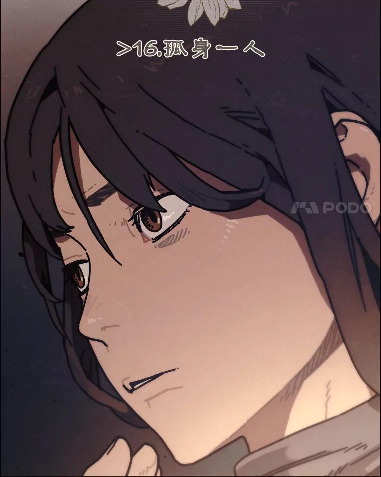 16.孤身一人-京城怪物：不谢之花-MOIRO（第10张）