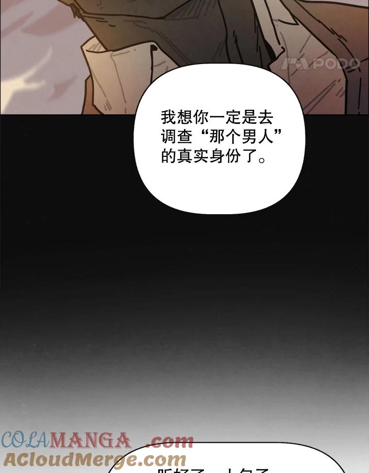 17.安全第一-京城怪物：不谢之花-MOIRO（第20张）