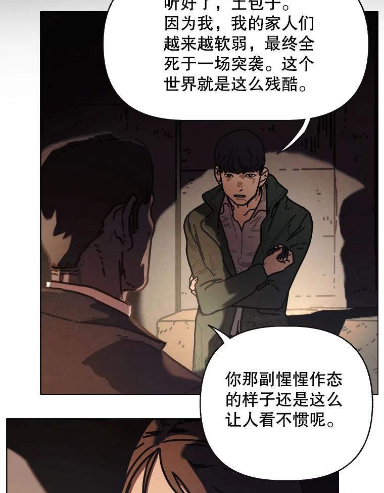 17.安全第一-京城怪物：不谢之花-MOIRO（第21张）
