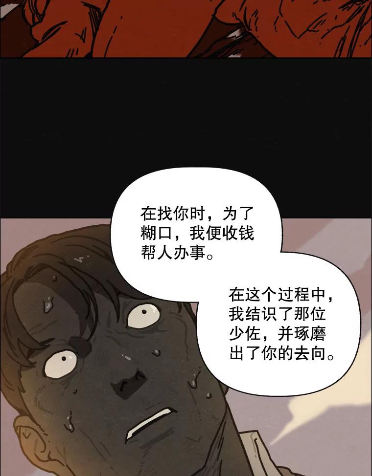 17.安全第一-京城怪物：不谢之花-MOIRO（第19张）