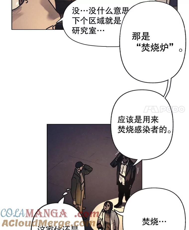 18.刨冰-京城怪物：不谢之花-MOIRO（第3张）