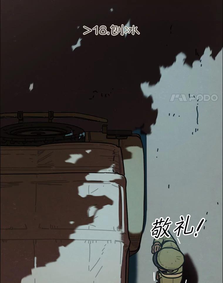 18.刨冰-京城怪物：不谢之花-MOIRO（第10张）
