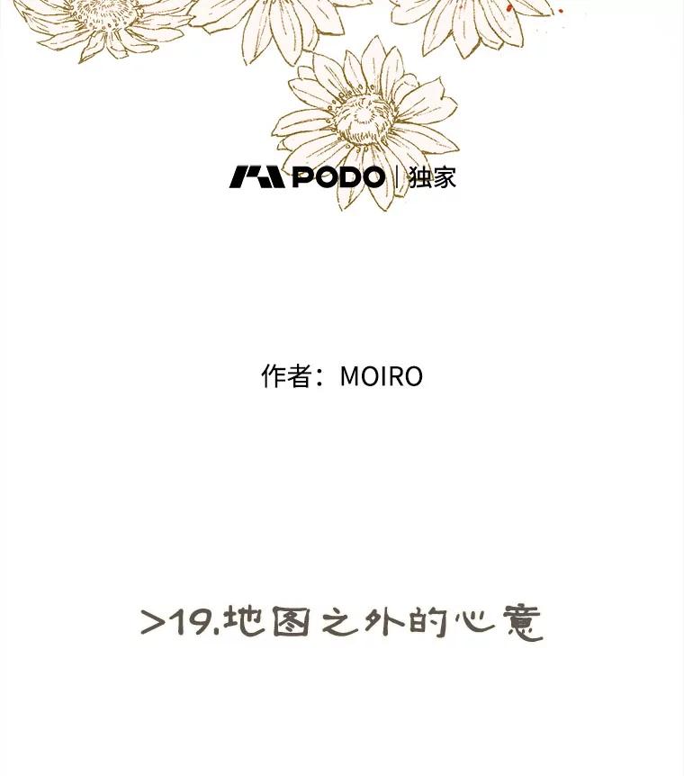 19.地图之外的心意-京城怪物：不谢之花-MOIRO（第8张）