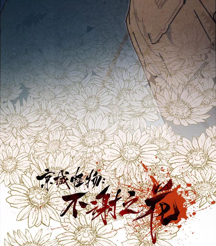 19.地图之外的心意-京城怪物：不谢之花-MOIRO（第7张）