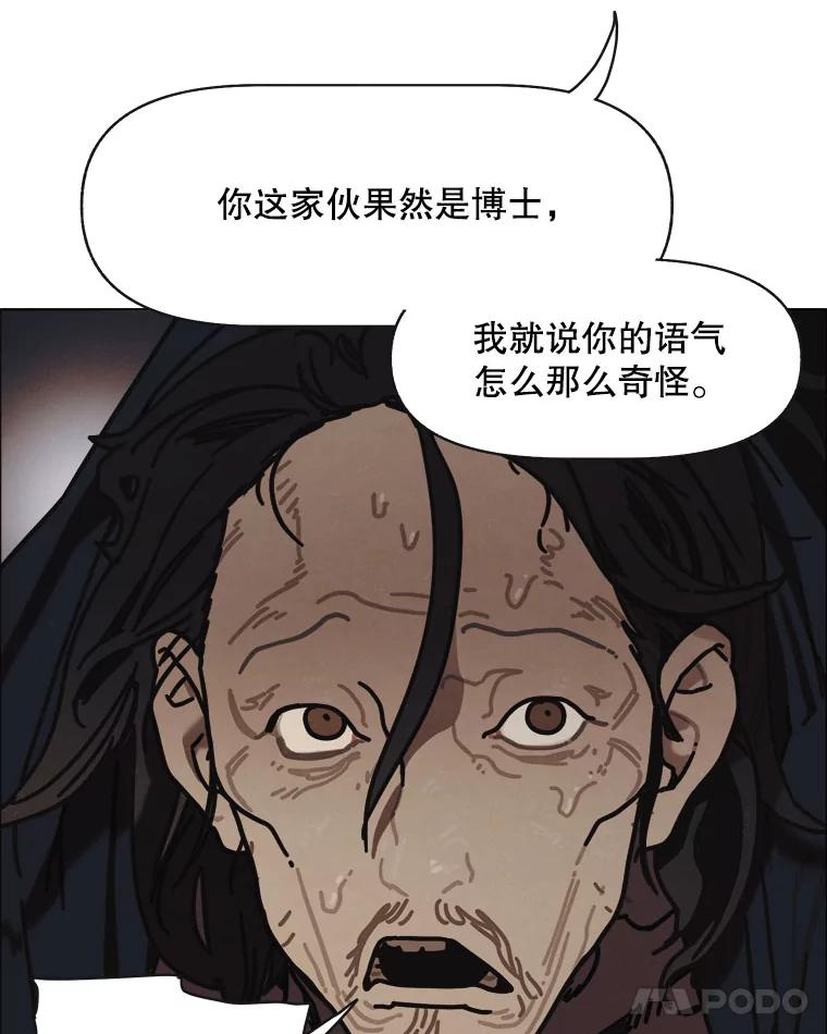 21.寄生虫们-京城怪物：不谢之花-MOIRO（第7张）