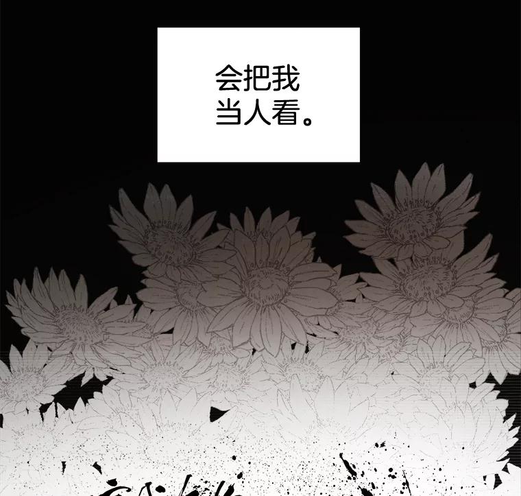 25.气味（2）-京城怪物：不谢之花-MOIRO（第10张）