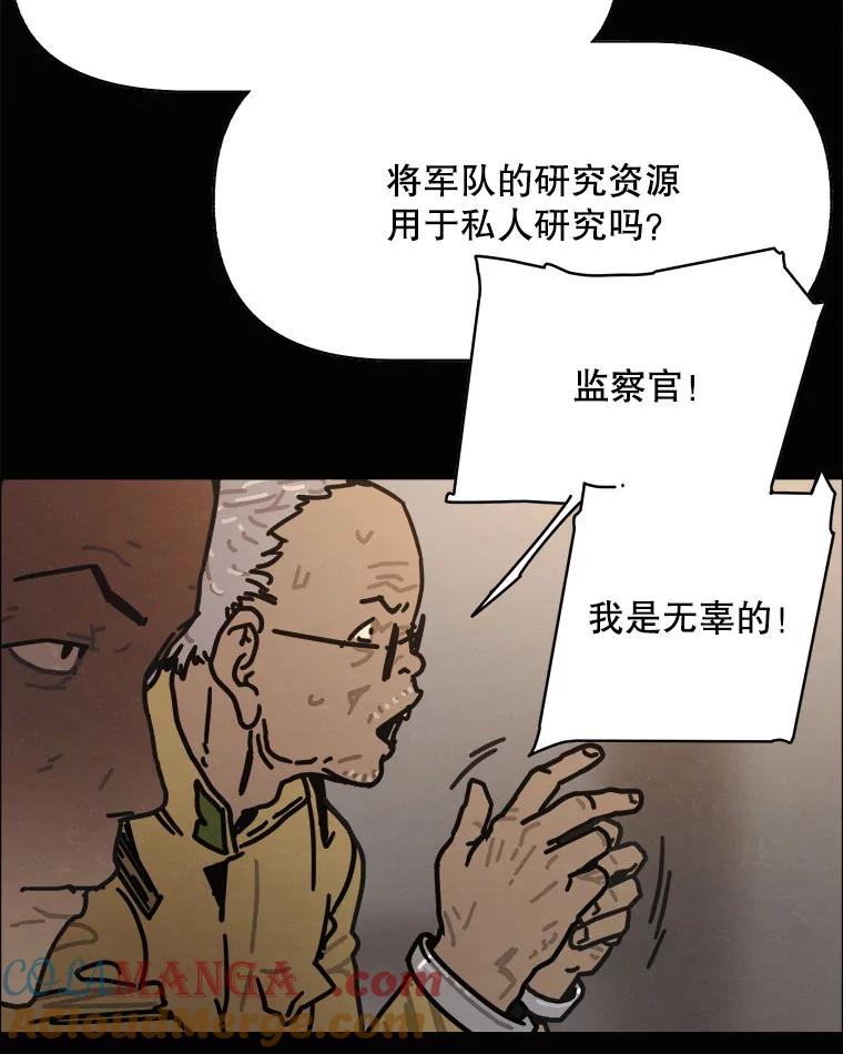 26.气味（3）-京城怪物：不谢之花-MOIRO（第4张）