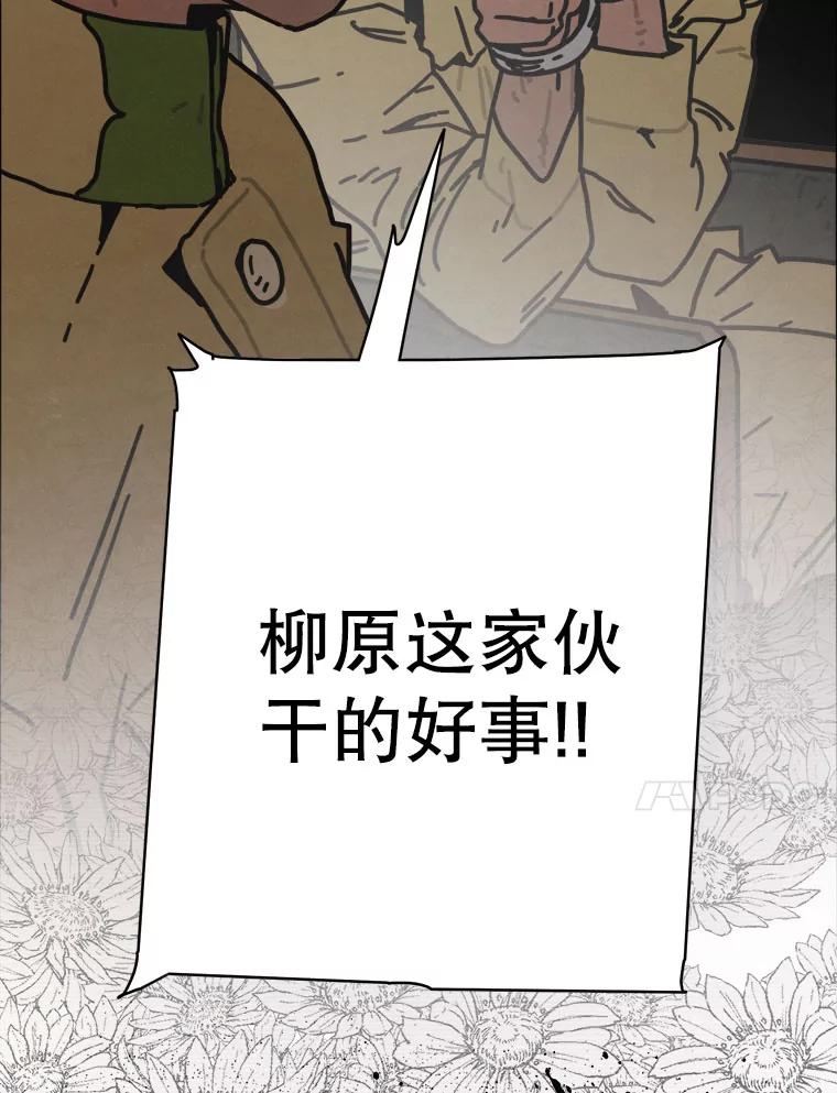26.气味（3）-京城怪物：不谢之花-MOIRO（第6张）
