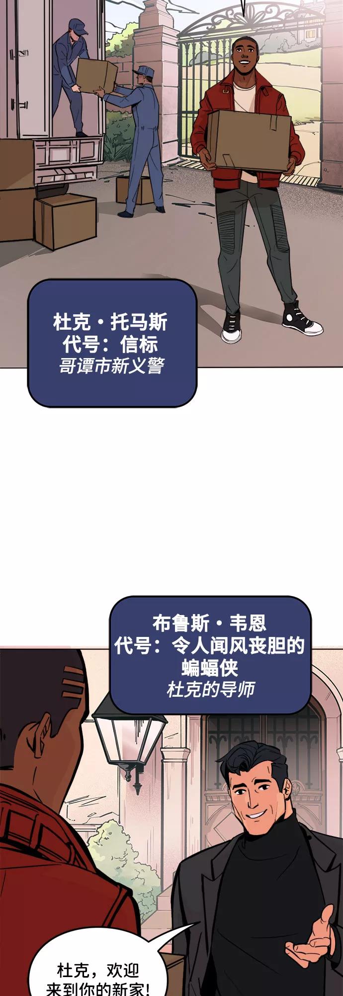 [第1话]移居新家-蝙蝠侠：韦恩家族的冒险-CRC Payne,StarBite（第1张）