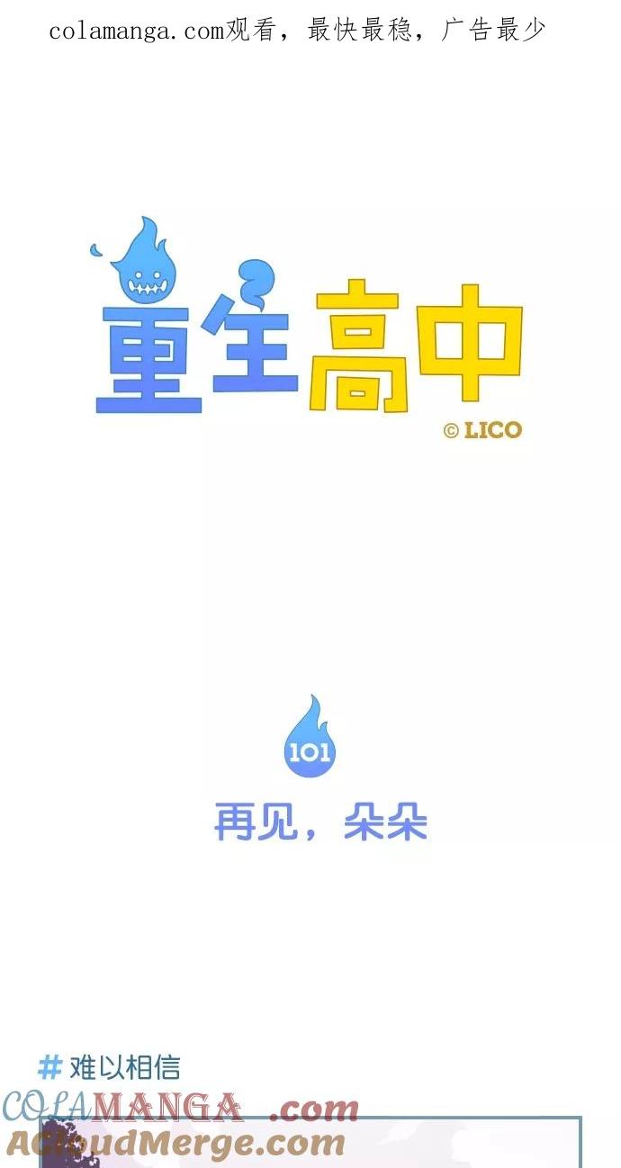 第101话-重生高中-LICO（第1张）
