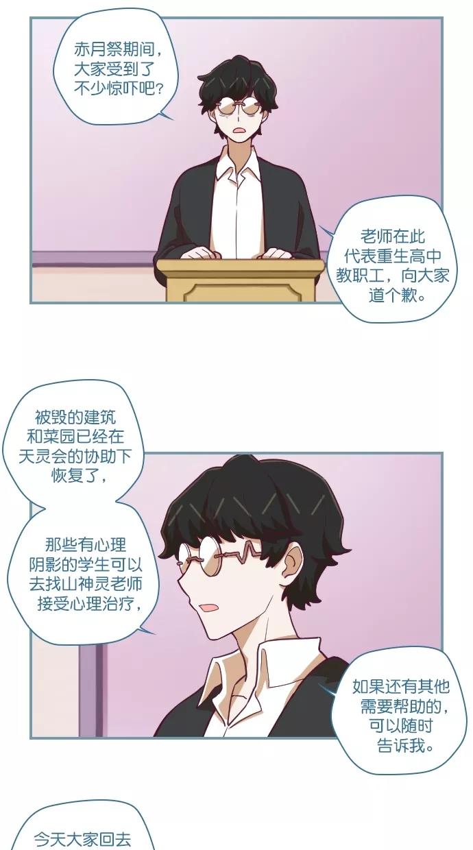 第102话-重生高中-LICO（第20张）