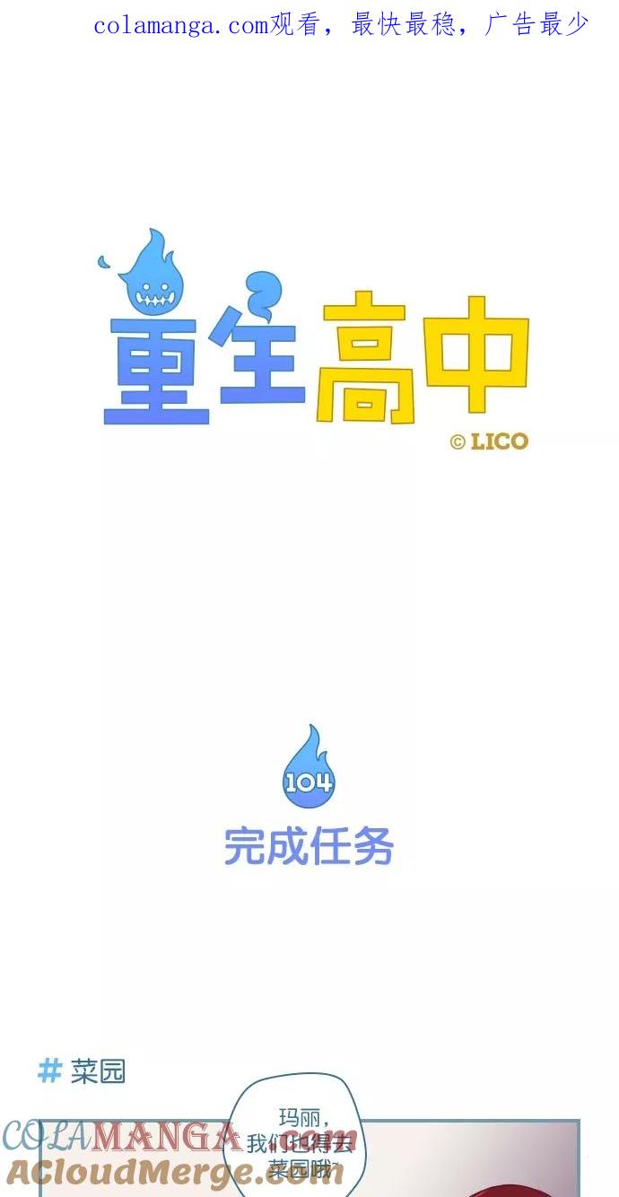 第104话-重生高中-LICO（第1张）