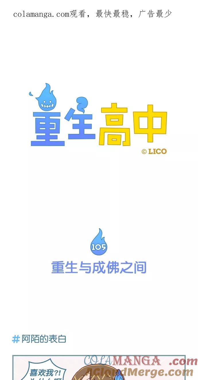 第105话-重生高中-LICO（第1张）