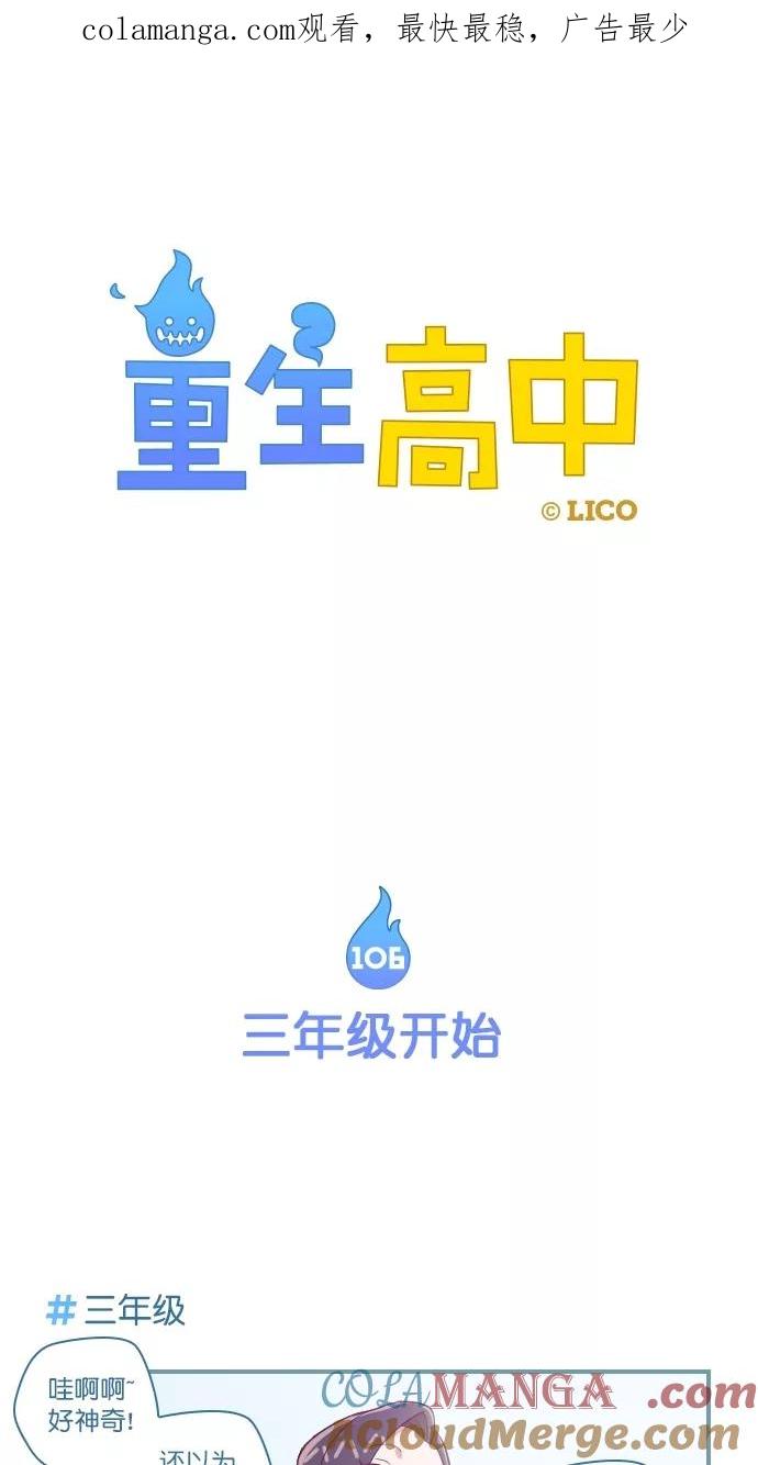 第106话-重生高中-LICO（第1张）