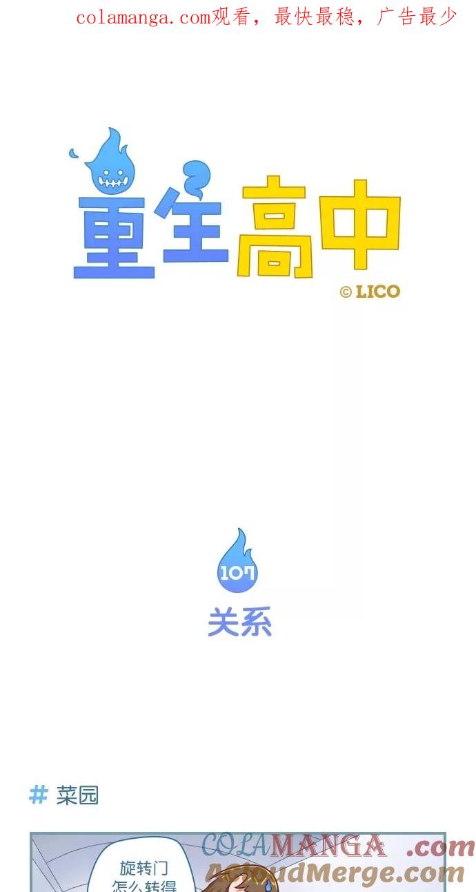 第107话-重生高中-LICO（第1张）
