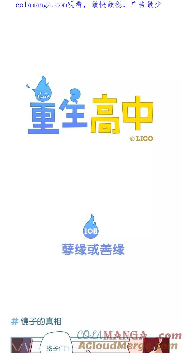 第108话-重生高中-LICO（第1张）