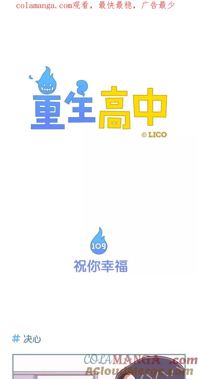 第109话-重生高中-LICO（第1张）