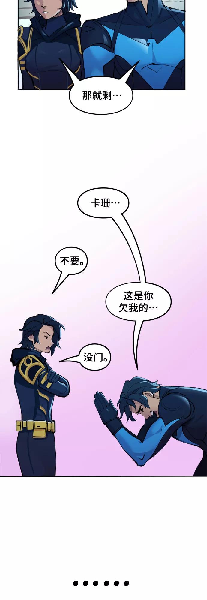 [第11话]只要不是他-蝙蝠侠：韦恩家族的冒险-CRC Payne,StarBite（第11张）