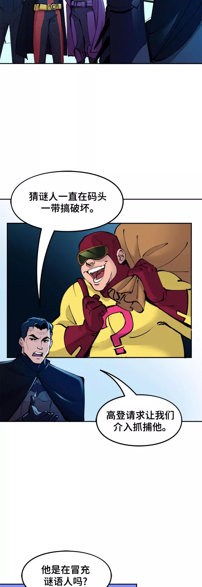 [第11话]只要不是他-蝙蝠侠：韦恩家族的冒险-CRC Payne,StarBite（第5张）
