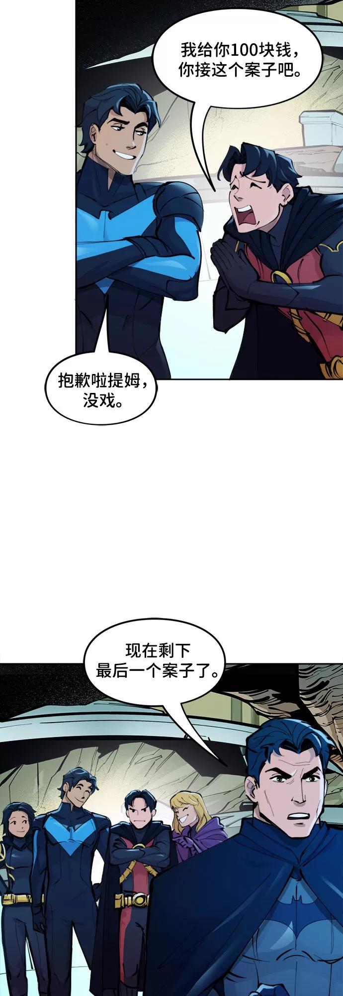 [第11话]只要不是他-蝙蝠侠：韦恩家族的冒险-CRC Payne,StarBite（第7张）