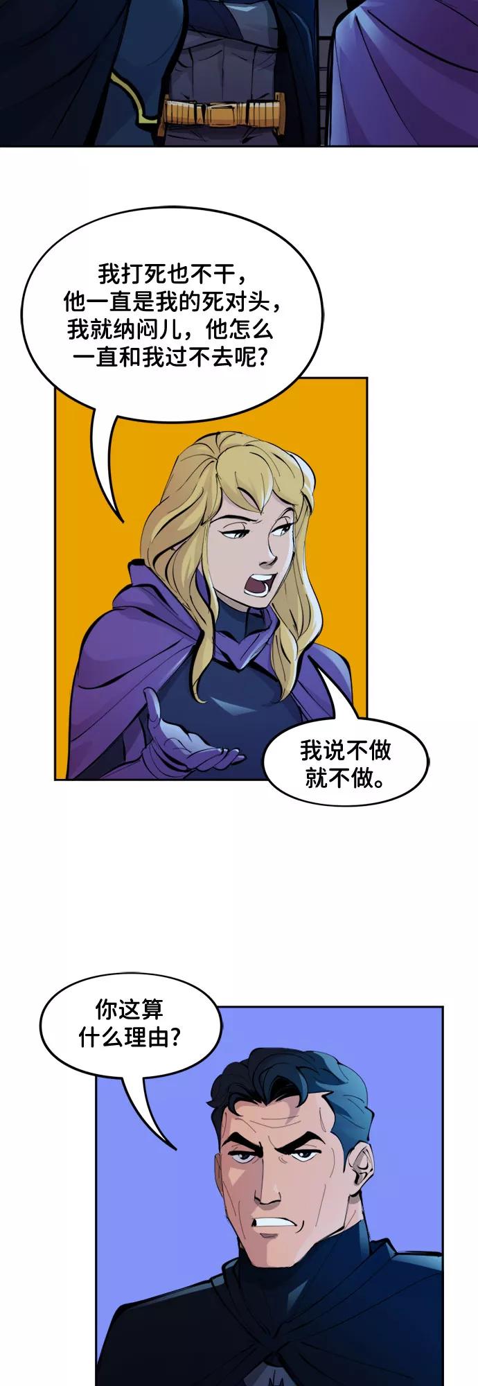 [第11话]只要不是他-蝙蝠侠：韦恩家族的冒险-CRC Payne,StarBite（第3张）