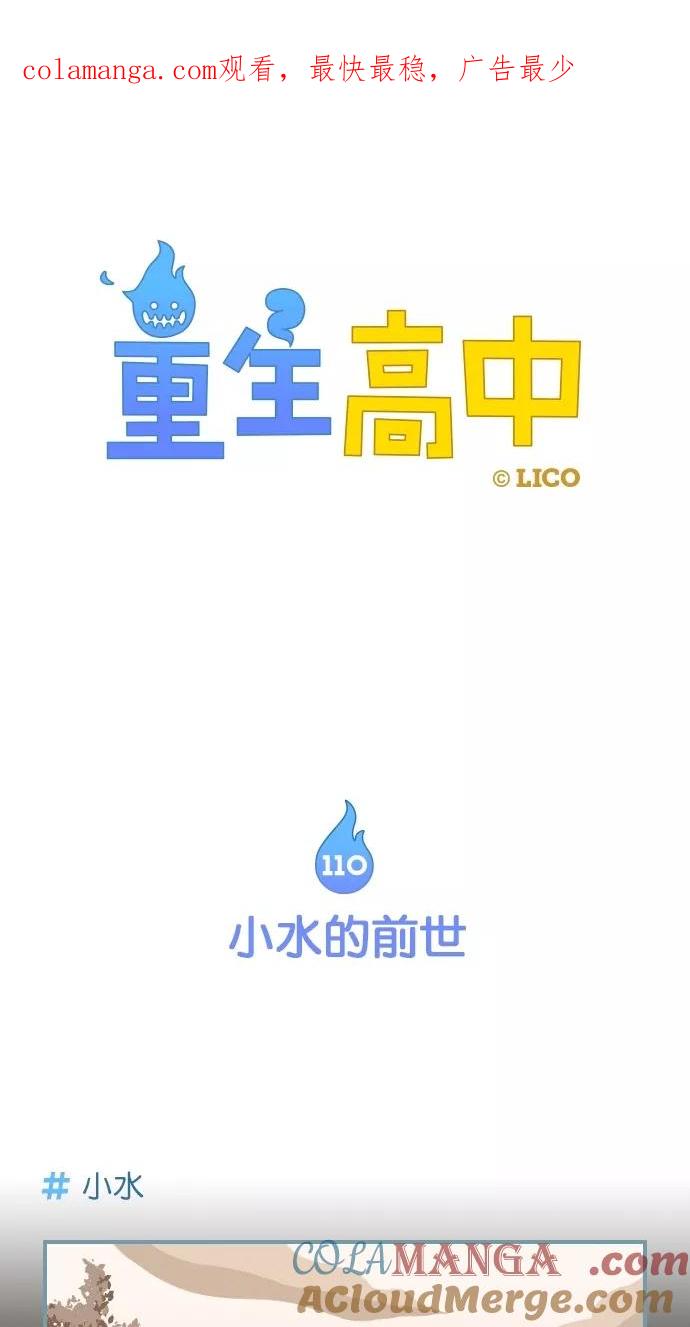 第110话-重生高中-LICO（第1张）