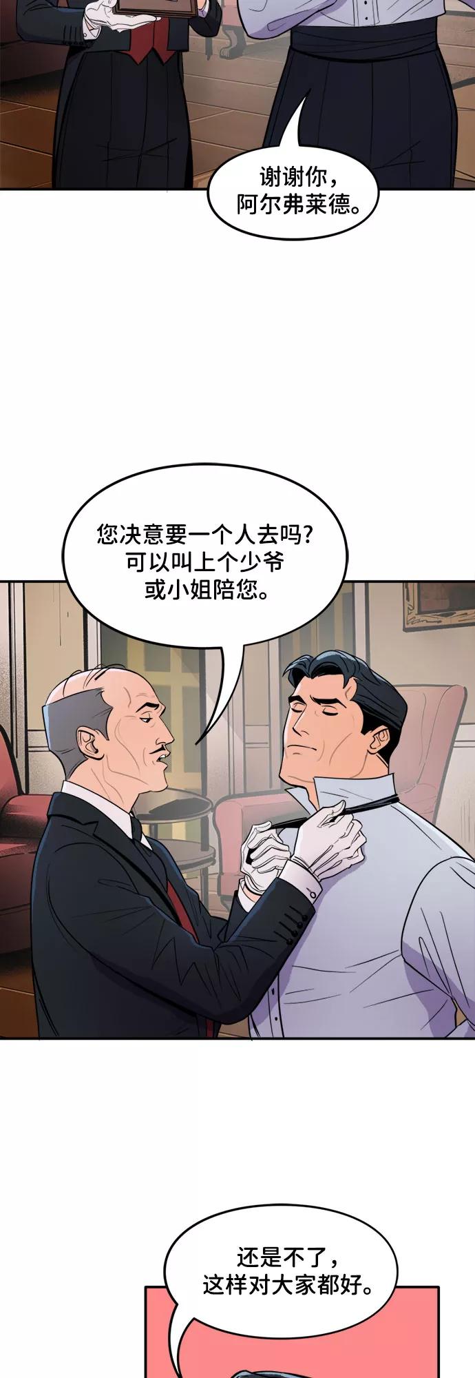 [第14话]无人陪伴-蝙蝠侠：韦恩家族的冒险-CRC Payne,StarBite（第1张）