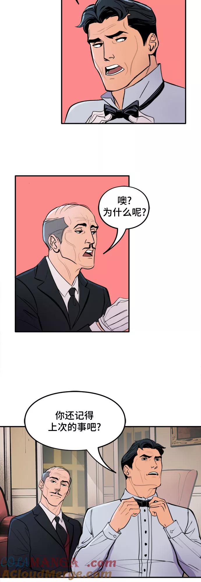 [第14话]无人陪伴-蝙蝠侠：韦恩家族的冒险-CRC Payne,StarBite（第2张）