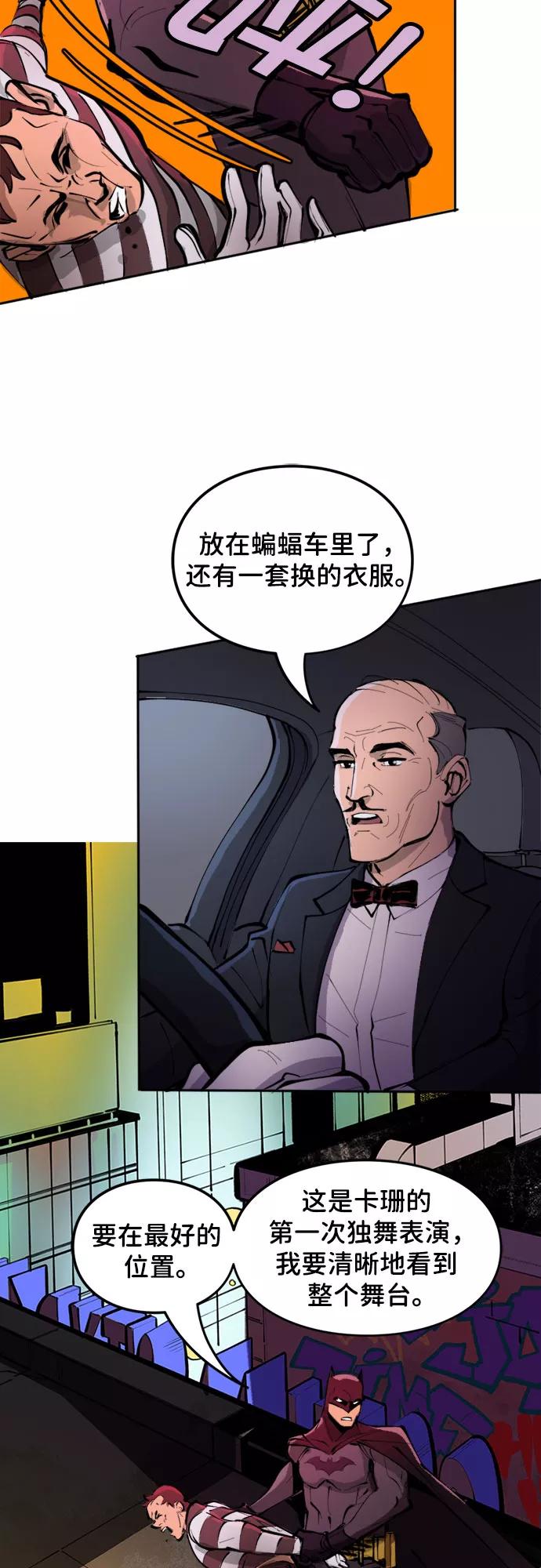 [第15话]家人关系（1）-蝙蝠侠：韦恩家族的冒险-CRC Payne,StarBite（第1张）