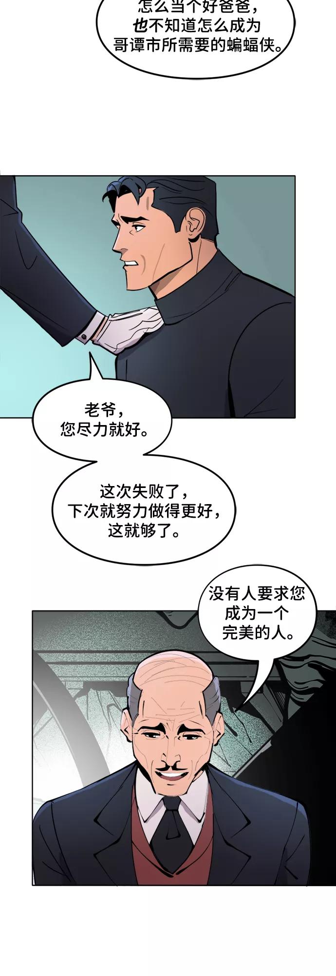 [第16话]家人关系（2）-蝙蝠侠：韦恩家族的冒险-CRC Payne,StarBite（第7张）