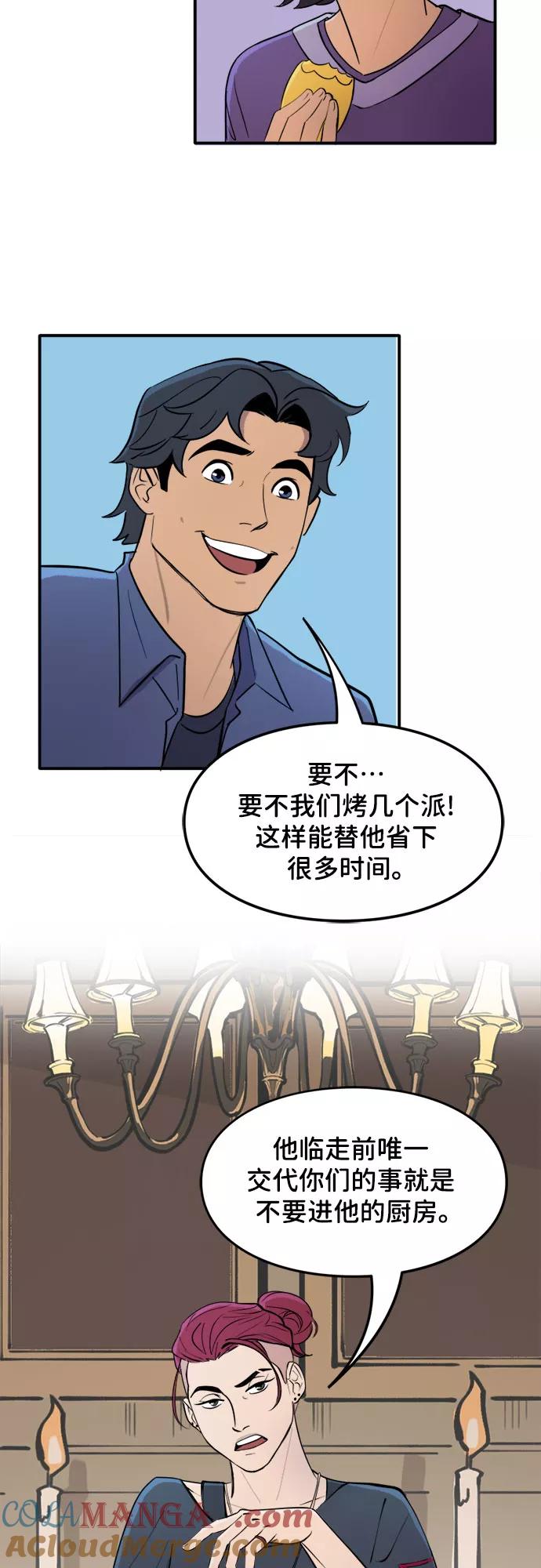 [第17话]顶级厨师-蝙蝠侠：韦恩家族的冒险-CRC Payne,StarBite（第2张）
