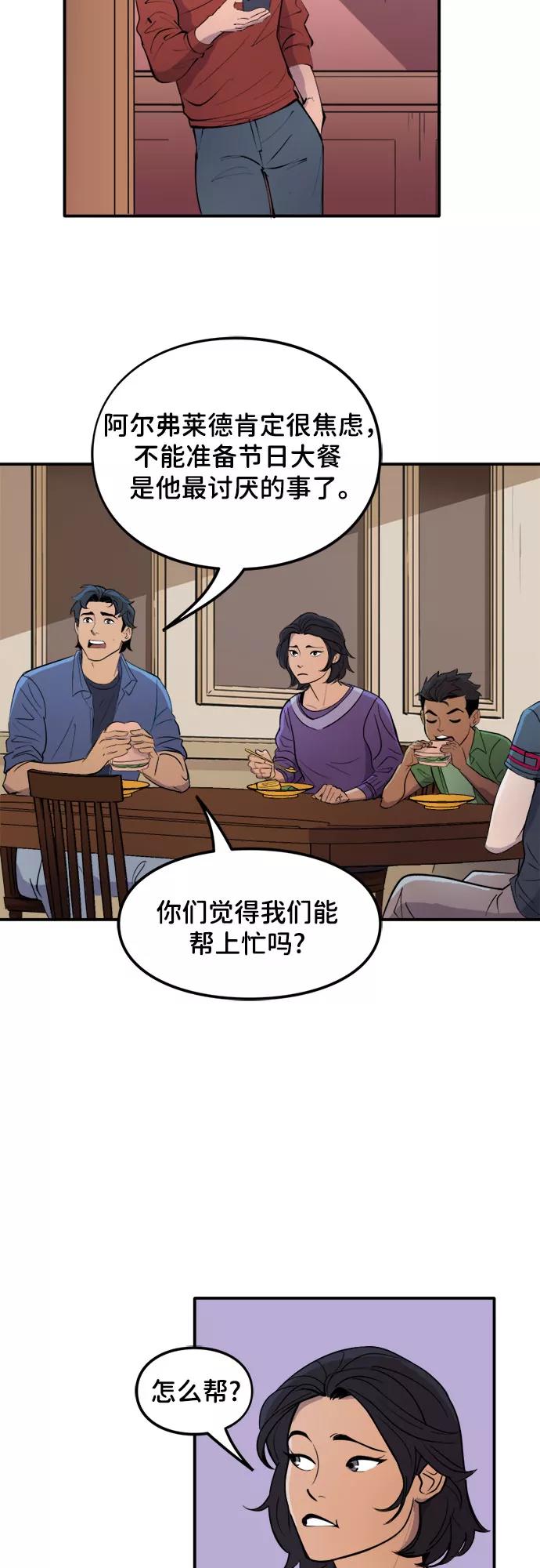 [第17话]顶级厨师-蝙蝠侠：韦恩家族的冒险-CRC Payne,StarBite（第1张）