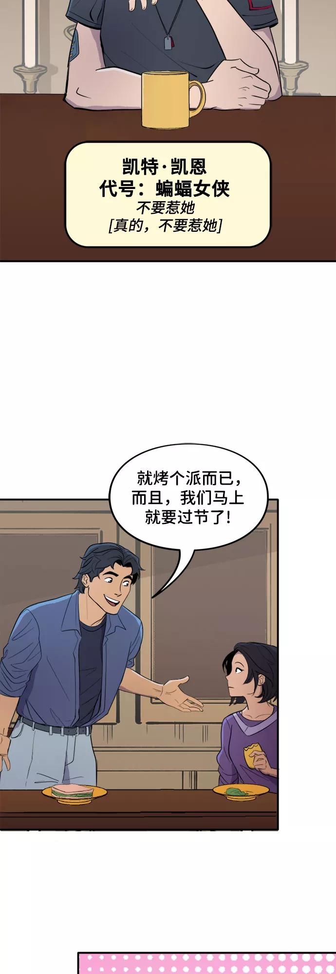 [第17话]顶级厨师-蝙蝠侠：韦恩家族的冒险-CRC Payne,StarBite（第3张）