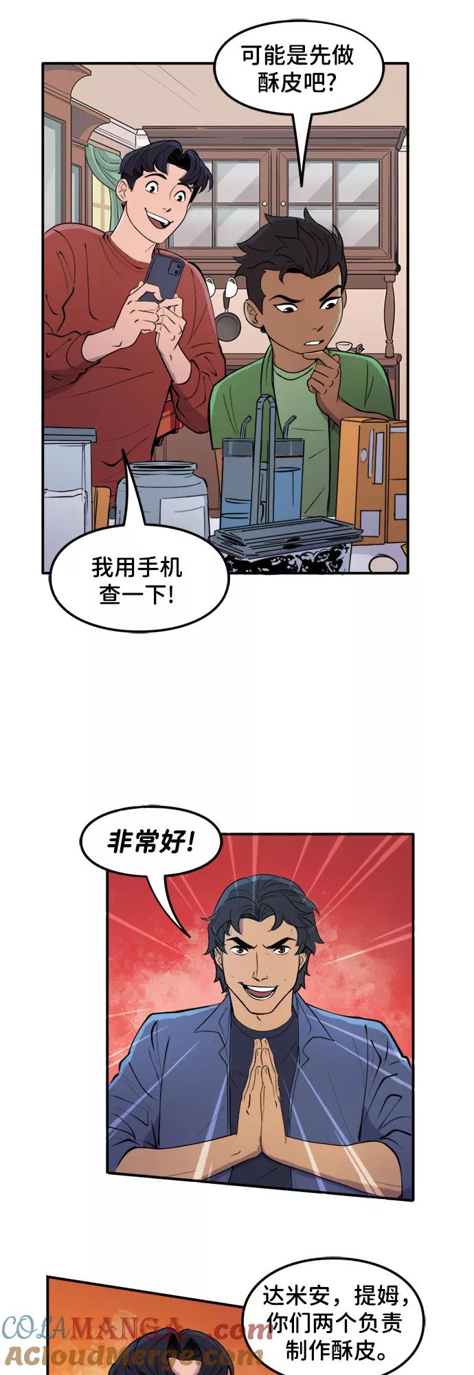 [第17话]顶级厨师-蝙蝠侠：韦恩家族的冒险-CRC Payne,StarBite（第8张）