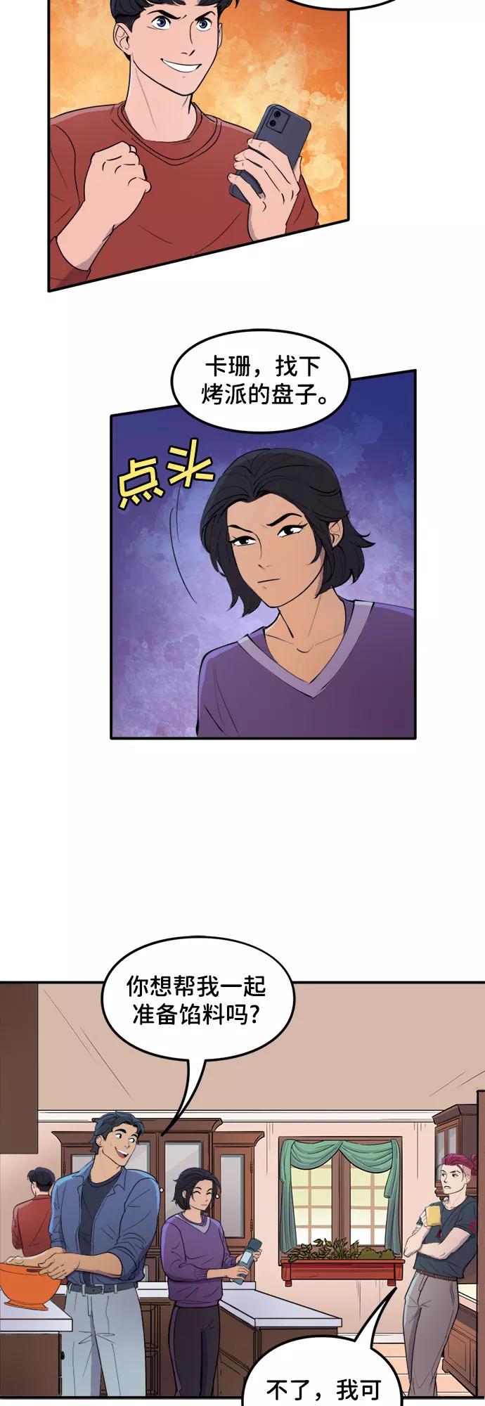 [第17话]顶级厨师-蝙蝠侠：韦恩家族的冒险-CRC Payne,StarBite（第9张）