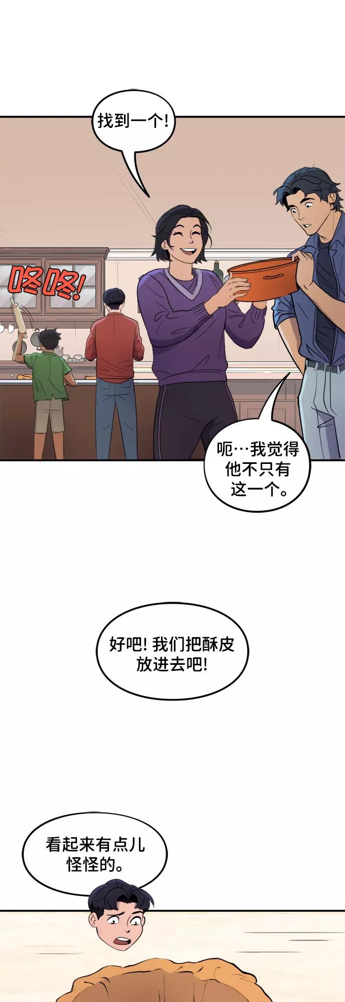 [第17话]顶级厨师-蝙蝠侠：韦恩家族的冒险-CRC Payne,StarBite（第11张）
