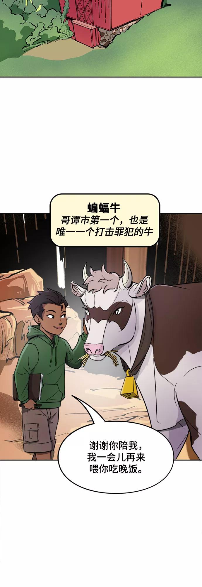 [第19话]蝙蝠牛的外出-蝙蝠侠：韦恩家族的冒险-CRC Payne,StarBite（第1张）